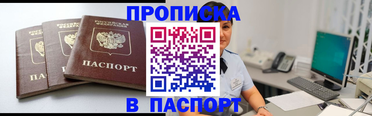 временная регистрация купить в Беломорске