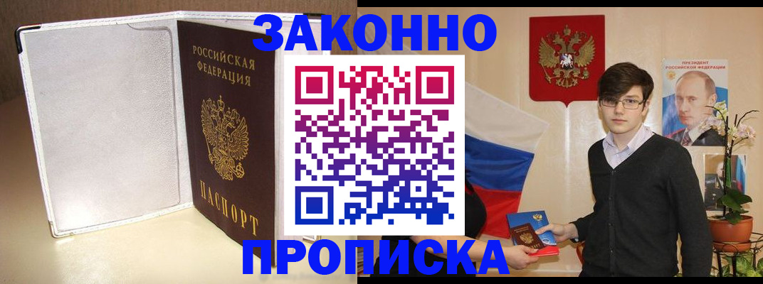 временная регистрация поиск в Беломорске
