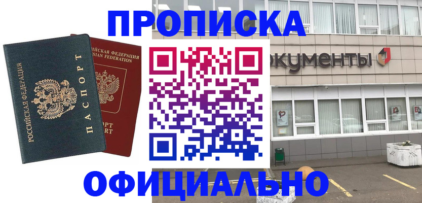 прописка поиск в Беломорске