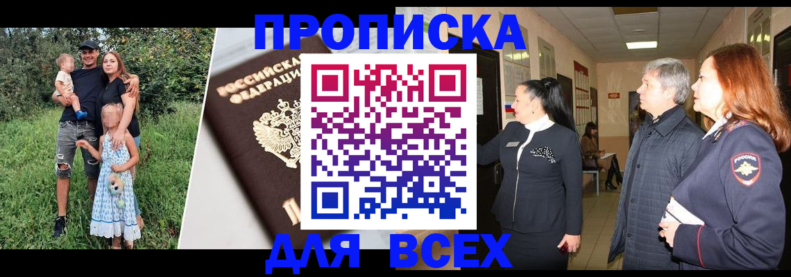 прописка штамп в Беломорске