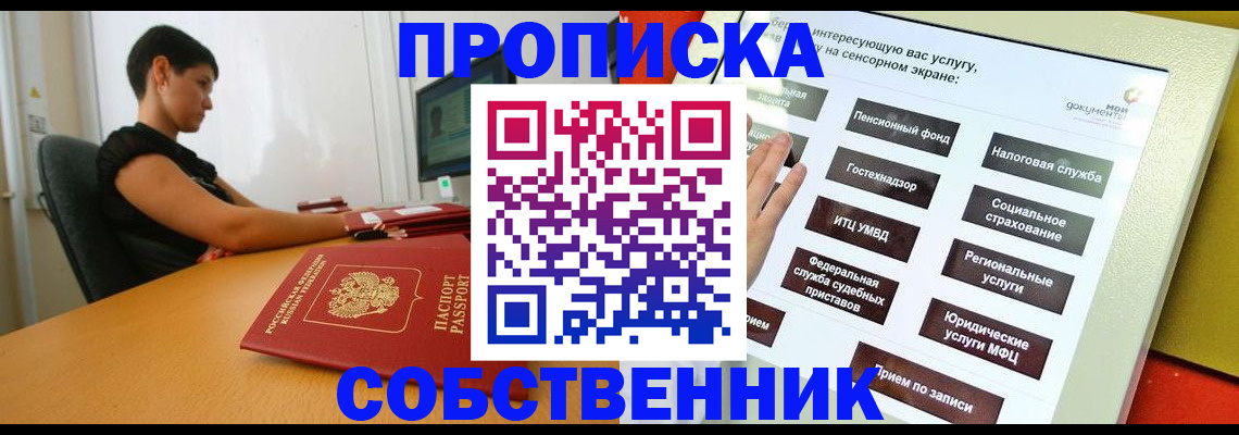 прописка для кредита в Беломорске